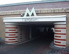 На Водохреще на станції «Гідропарк» буде тимчасово відчинено додатковий вестибюль - фото
