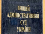 ВАСУ визнав законним «виїзне» засідання Верховної Ради