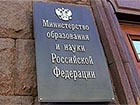 В Росії скандал у Міносвіти та науки - шестеро чиновників лишилися постів