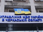 У Черкасах на мітингу біля будівлі УМВС сталася бійка
