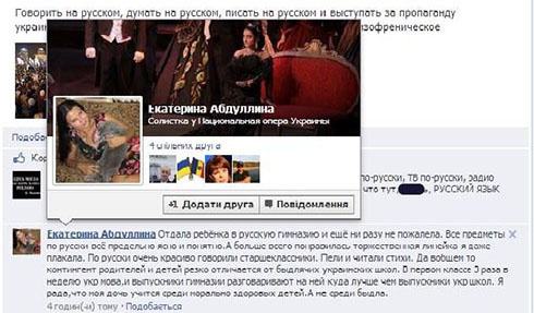 Солістка Національної опери називає україномовних дітей бидлом - фото