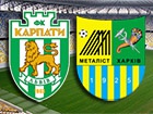 Кубок України: «Карпати» програли «Металісту»