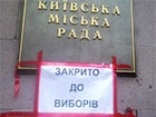 Опозиція закликає прийти завтра до Київради