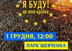 Опозиція у неділю, 1 грудня, планує вивести в центр Києва 200 тисяч людей - фото