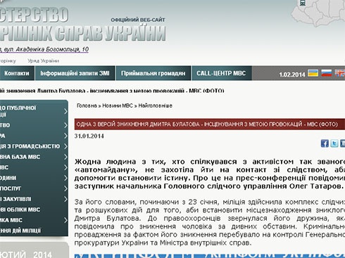 МВС звинувачує Дмитра Булатова у інсценуванні свого викрадення - фото