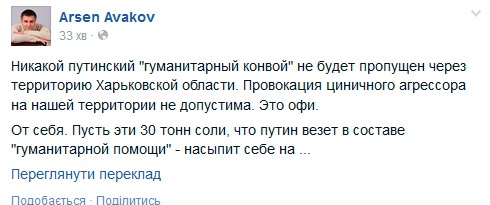 Аваков порадив Путіну насипати сіль з гуманітарної допомоги собі на одне місце - фото