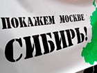 Влада Новосибірська готується присікти акцію під гаслами «Досить годувати Москву» - ЗМІ