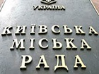 У Київраді бійка