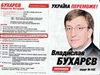 Від «Батьківщини» на вибори йде кандидат, нагороджений ФСБ РФ
