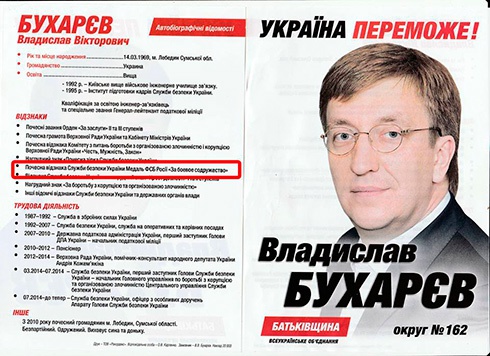 Від «Батьківщини» на вибори йде кандидат, нагороджений ФСБ РФ - фото