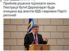 Порошенко вирішив підписати закон про люстрацію