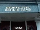 Колишнього прокурора Київщини оголошено в розшук