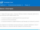 Intel відключив російськомовні блоги, форум та коментарі на своєму сайті для розробників