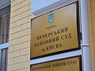 У Печерському суді проводиться обшук