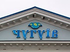 Під Чугуєвом стався вибух під пасажирським поїздом