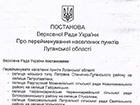 Москаль хоче «декомунізувати» 19 населених пунктів