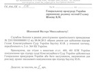 СБУ пропонує Генпрокуратурі взятися за голову Конституційного суду