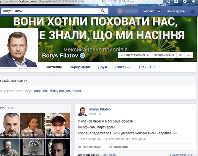 Нардеп Філатов заявив про обшуки у однопартійців, затримання Корбана - фото