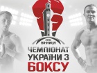 Чемпіонат України з боксу проходитиме у Вінниці