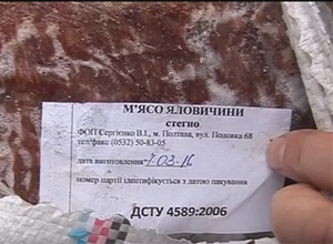 В Росії знищили 20 тон української яловичини - фото