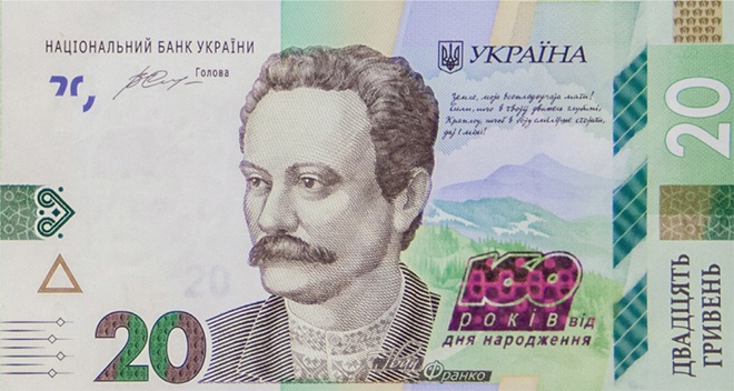 20-гривневі пам’ятні банкноти на честь 160-річчя Франка презентував Нацбанк - фото