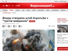 В РНБО звинуватили сайт «Кореспондент» в провокації