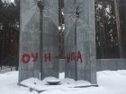 У Биківні сплюндровано український та польський меморіали жертвам НКВС