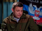 Захарченко вчергове заявив про намір захопити весь Донбас
