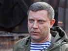 Ватажок терористів Захарченко підтримує Савченко в її намірі стати президентом