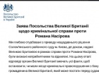 Великобританія висловила стурбованість щодо рішення суду по Насірову