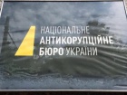 НАБУ: Луценко та СБУ зірвали спецоперацію з виявлення корупції у ДМСУ