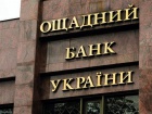 Ощадбанк відсудив у Росії $1,3 млрд