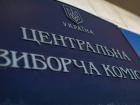 ЦВК зареєструвала чотирьох кандидатів на пост Президента України