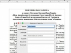 Документ Мосійчука щодо Супрун готували на комп’ютері нардепа, наближеного до Ахметова, - ЦПК
