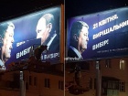 У Порошенка прибирають Путіна з бігбордів