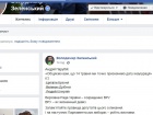Зеленський назвав Парубія «брехливим дрібним шахраєм»