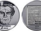 Нацбанк випустив монету «Казимир Малевич»