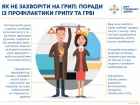 Від ускладнення грипу в Україні померла людина