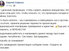 Сівохо переніс «наведення мостів» з ОДРЛО