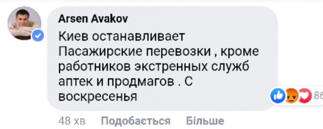 Аваков анонсував повну зупинку пасажирських перевезень в Києві - фото