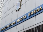Прокуратура взялася за клініку, яка приховала захворювання на коронавірус