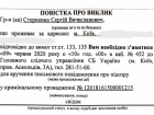 Стерненка викликали для вручення підозри