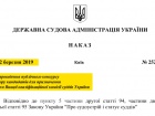 Плівки Вовка 2. Епізод щодо голови Державної судової адміністрації Зеновія Холоднюка