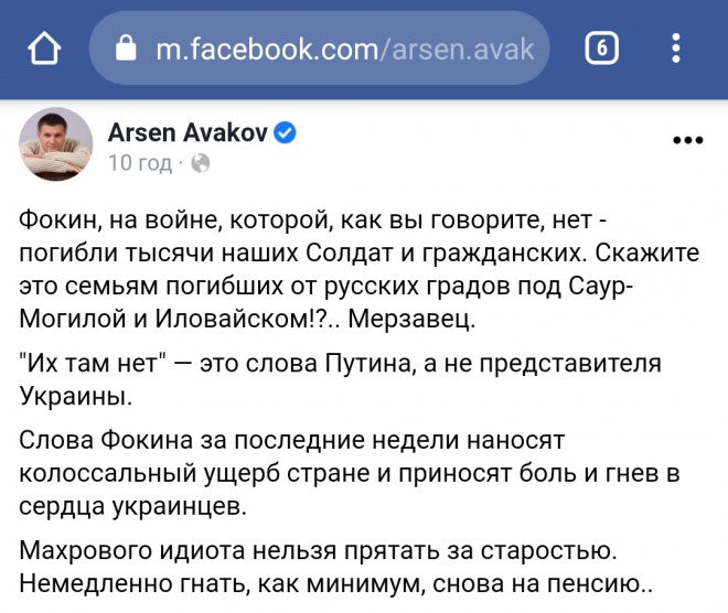 Аваков назвав Фокіна мерзотником і махровим ідіотом - фото