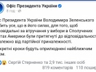 У Зеленського пообіцяли розібратися з тими, хто втручався у вибори в США