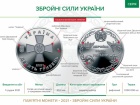 Нацбанк ввів у обіг пам’ятну монету “Збройні Сили України”