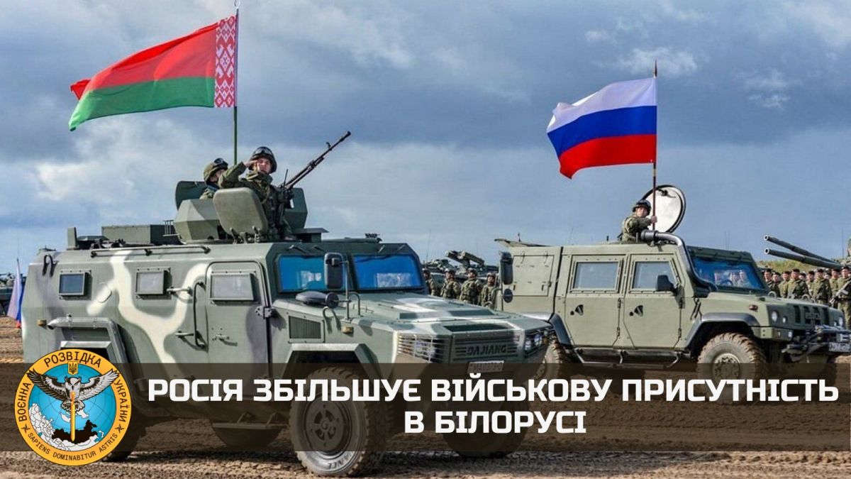 pосія збільшує військову присутність в білорусі - фото