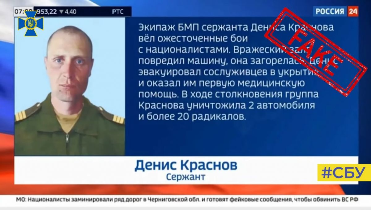 Розвінчано російський фейк про сержанта Краснова - фото
