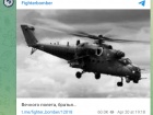 Самоліквідувався російський блохоліт Ка-52