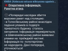 В КМВА повідомили про попередні наслідки ракетної атаки на Київ